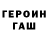 ГЕРОИН VHQ Pogos Karapetian
